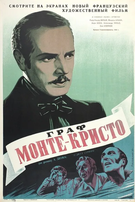 Граф Монте-Кристо: Эдмон Дантес — постер