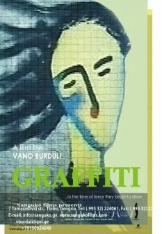 Граффити — постер