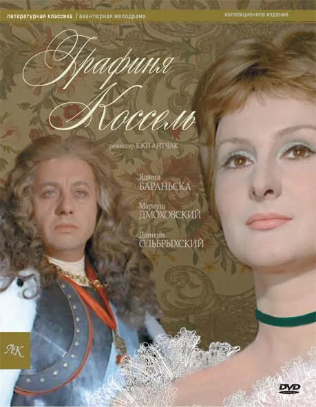 Графиня Коссель — постер