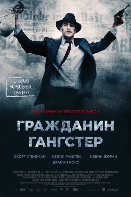 Гражданин гангстер — постер