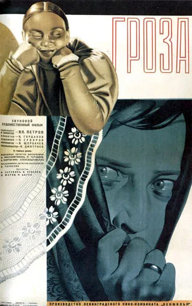 Гроза — постер