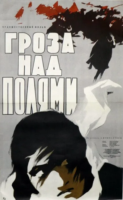 Гроза над полями — постер