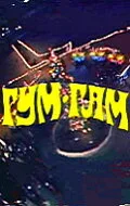 Гум-гам — постер