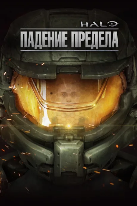 Halo: Падение предела — постер