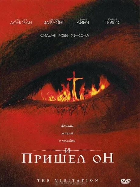 И пришел он — постер