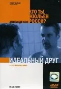 Идеальный друг — постер