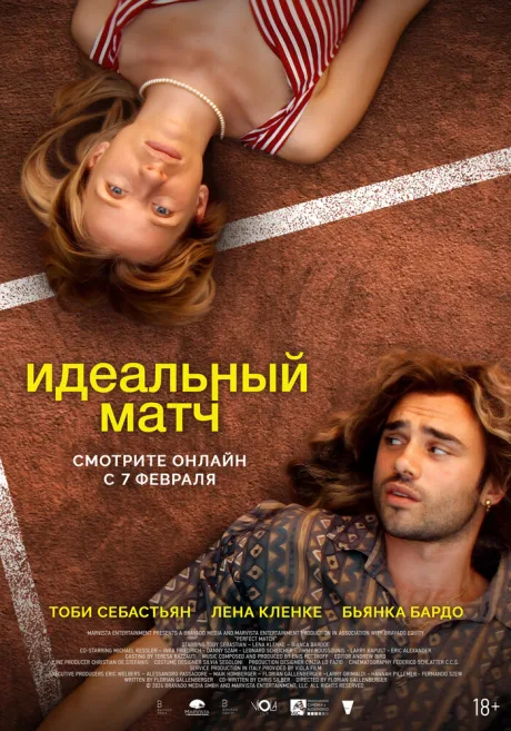 Идеальный матч — постер