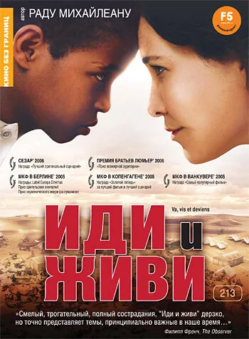 Иди и живи — постер