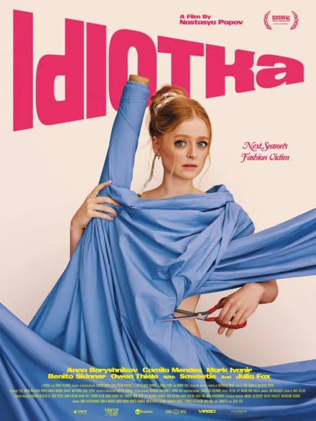Идиотка — постер