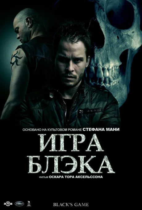 Игра Блэка — постер