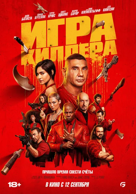 Игра киллера — постер