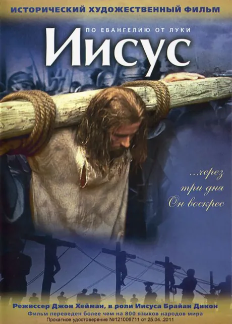 Иисус — постер