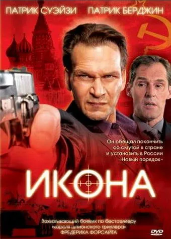 Икона — постер