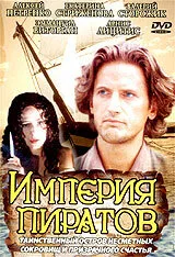 Империя пиратов — постер