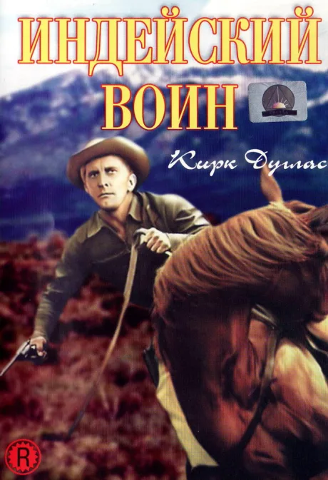 Индейский воин — постер