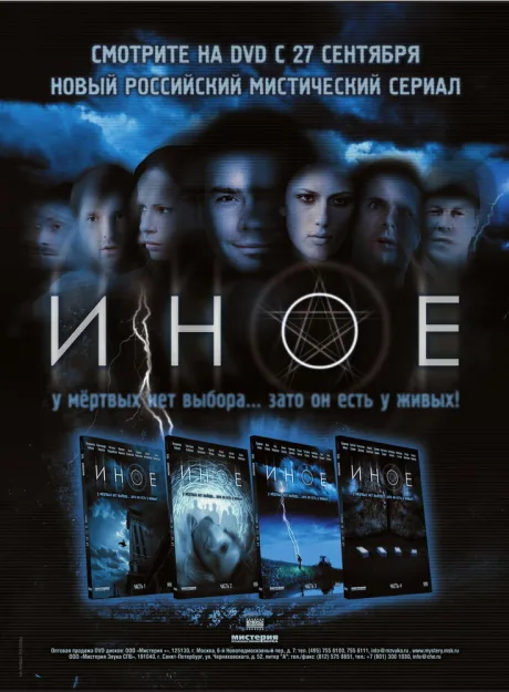 Иное — постер