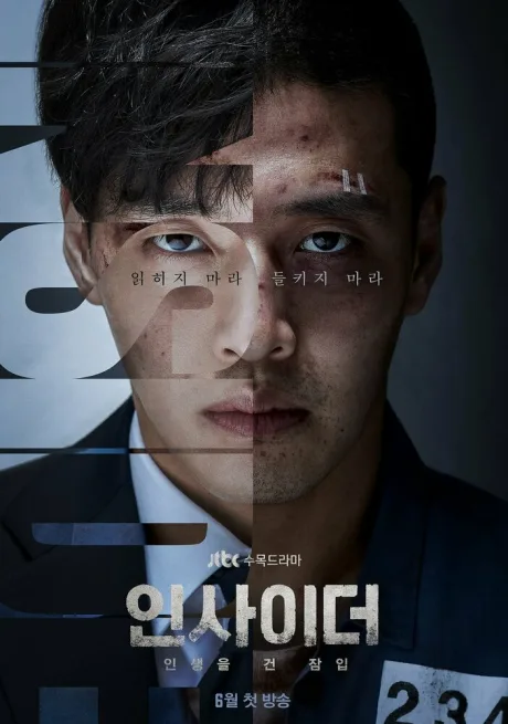 Инсайдер — постер