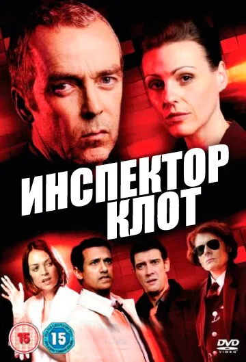 Инспектор Клот — постер