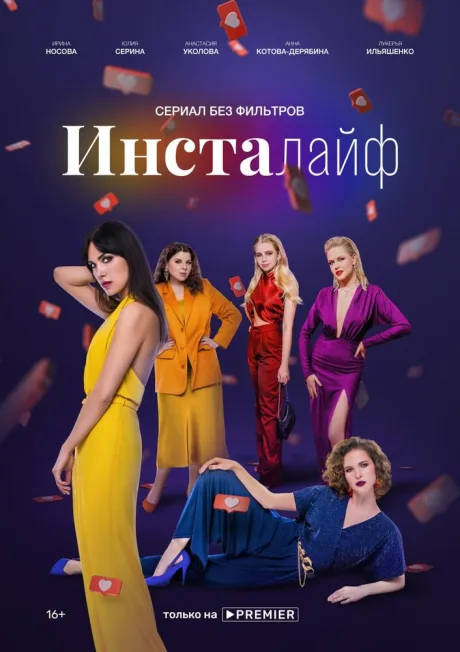 Инсталайф — постер