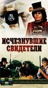 Исчезнувшие свидетели — постер