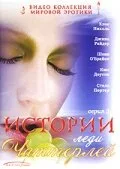 Истории леди Чаттерлей — постер
