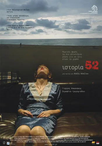 История 52 — постер