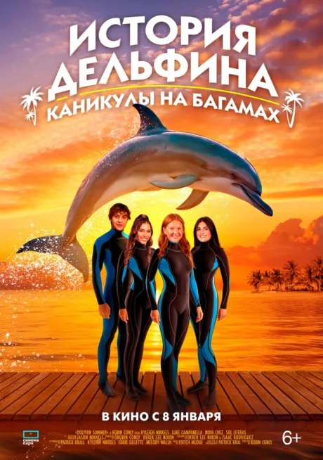 История дельфина: Каникулы на Багамах — постер