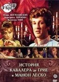 История кавалера де Грие и Манон Леско — постер