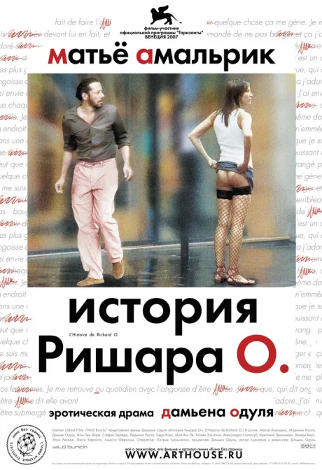 История Ришара О — постер