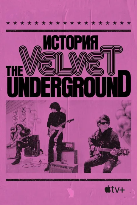 История The Velvet Underground — постер