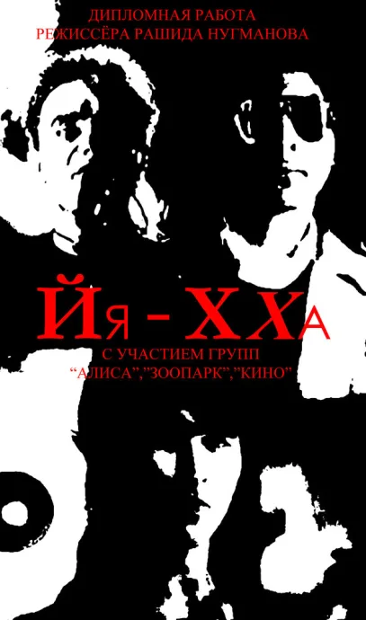 Йя-Хха — постер