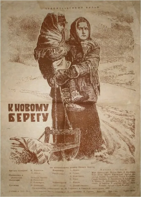 К новому берегу — постер