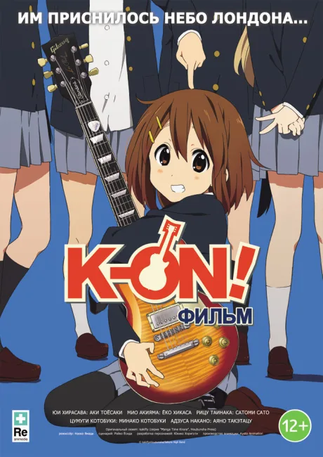 K-On! Фильм — постер