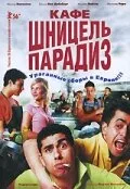 Кафе «Шницель Парадиз» — постер