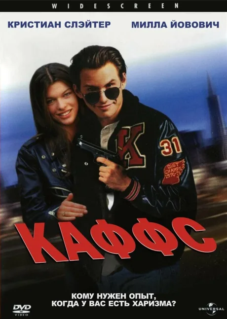 Каффс — постер