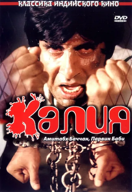Калия — постер