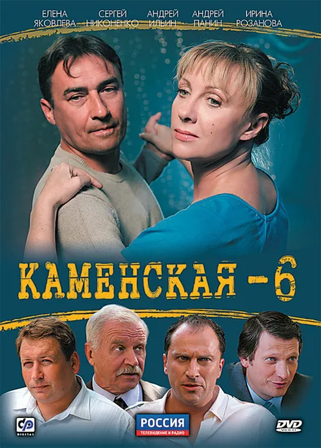 Каменская 6 — постер