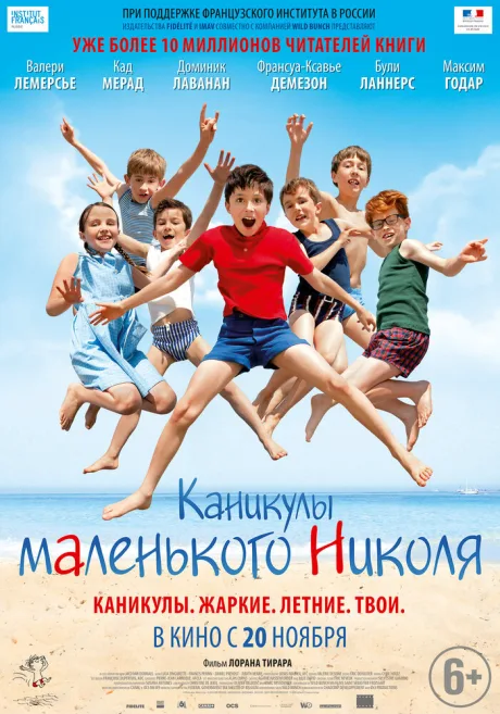 Каникулы маленького Николя — постер