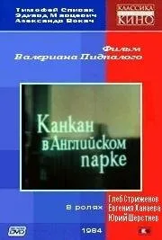 Канкан в Английском парке — постер