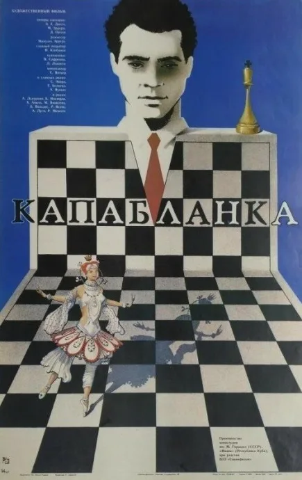 Капабланка — постер