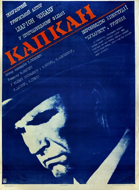 Капкан — постер