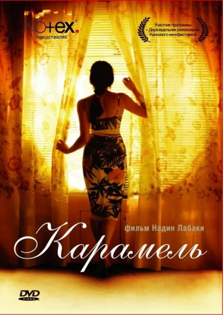Карамель — постер