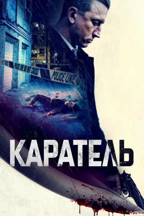 Каратель — постер