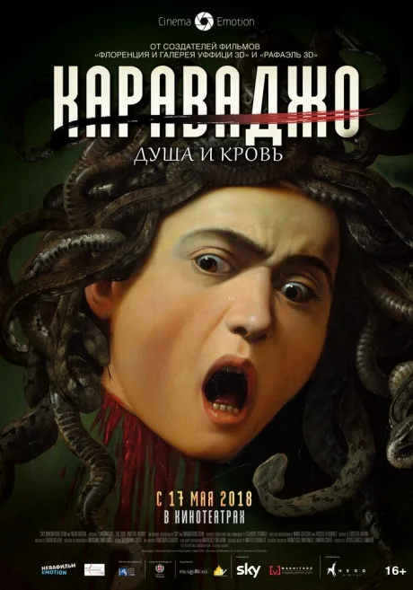 Караваджо. Душа и кровь — постер
