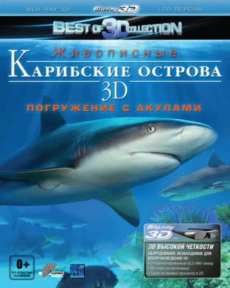 Карибские острова 3D: Погружение с акулами — постер