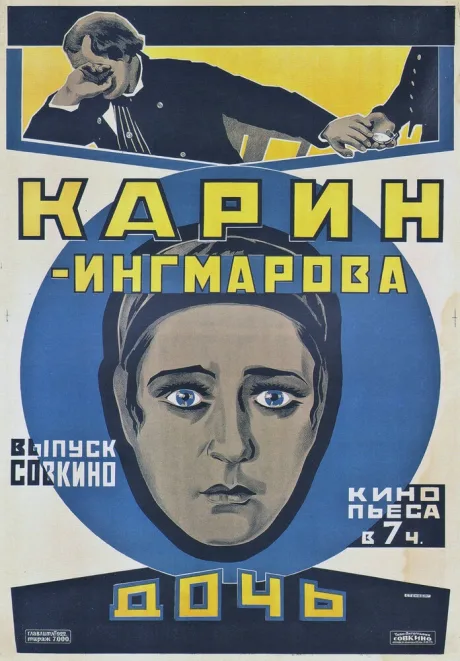 Карин, дочь Ингмара — постер
