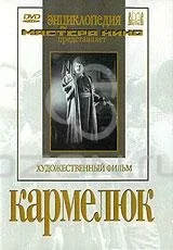 Кармелюк — постер