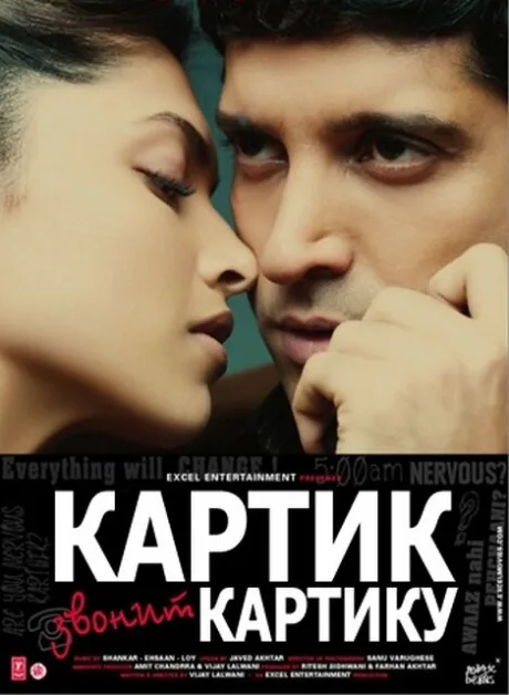 Картик звонит Картику — постер