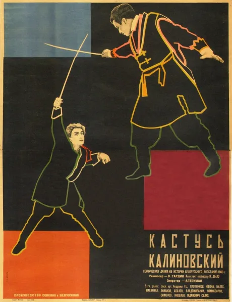 Кастусь Калиновский — постер