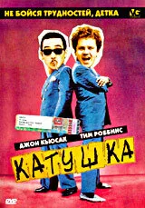 Катушка — постер